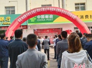 我州消费扶贫生活馆开馆仪式暨2020消费..