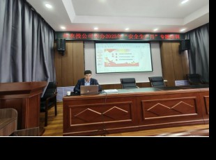 州农投公司组织开展2025年“安全生产月..
