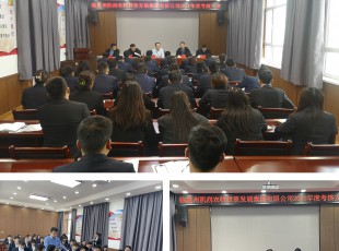 suncitygroup太阳集团召开2021年度向导班子和向导 干部审核大会