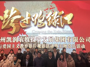 “忆峥嵘岁月，，，，，，强使命继续”临夏州农投公司组织开展爱国主义观影活动暨主题党日活动